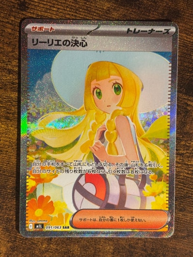 PSA9】リーリエの決心 SAR [M1L 091/063](拡張パック「メガブレイブ