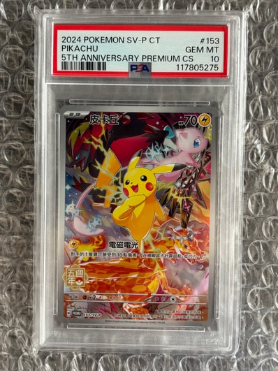 PSA10】ピカチュウ (皮卡丘) P [SV-P 153]【中国語版】(プロモーション