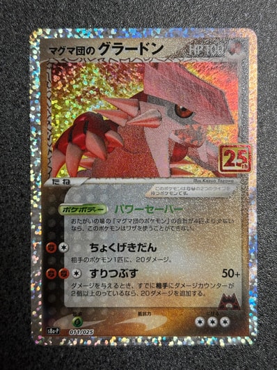 PSA10】マグマ団のグラードン: プロモ [S8a-P 011/025](プロモカード