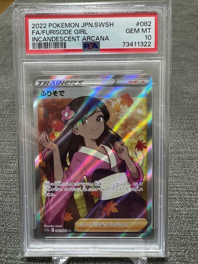 PSA10】ふりそで SR [s11a 082/068](強化拡張パック『白熱のアルカナ