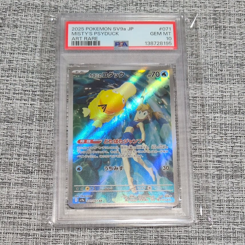 PSA10】カスミのコダック AR [SV9a 071/063](強化拡張パック「熱風の