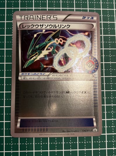 PSA10】レックウザソウルリンク P [XY-P 126](拡張パック「ポケモン