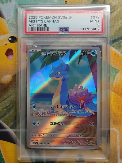 PSA10】カスミのラプラス AR [SV9a 072/063](強化拡張パック「熱風の