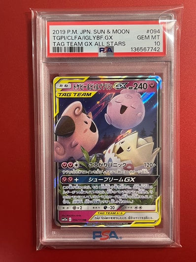 PSA10】トゲピー&ピィ&ププリンGX RR [SM12a 094/173](ハイクラス