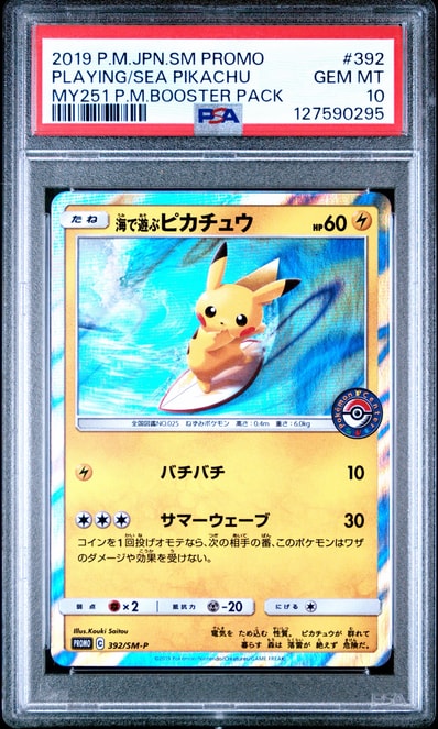 PSA9】海で遊ぶピカチュウ: プロモ [SM-P 392](プロモーションカード