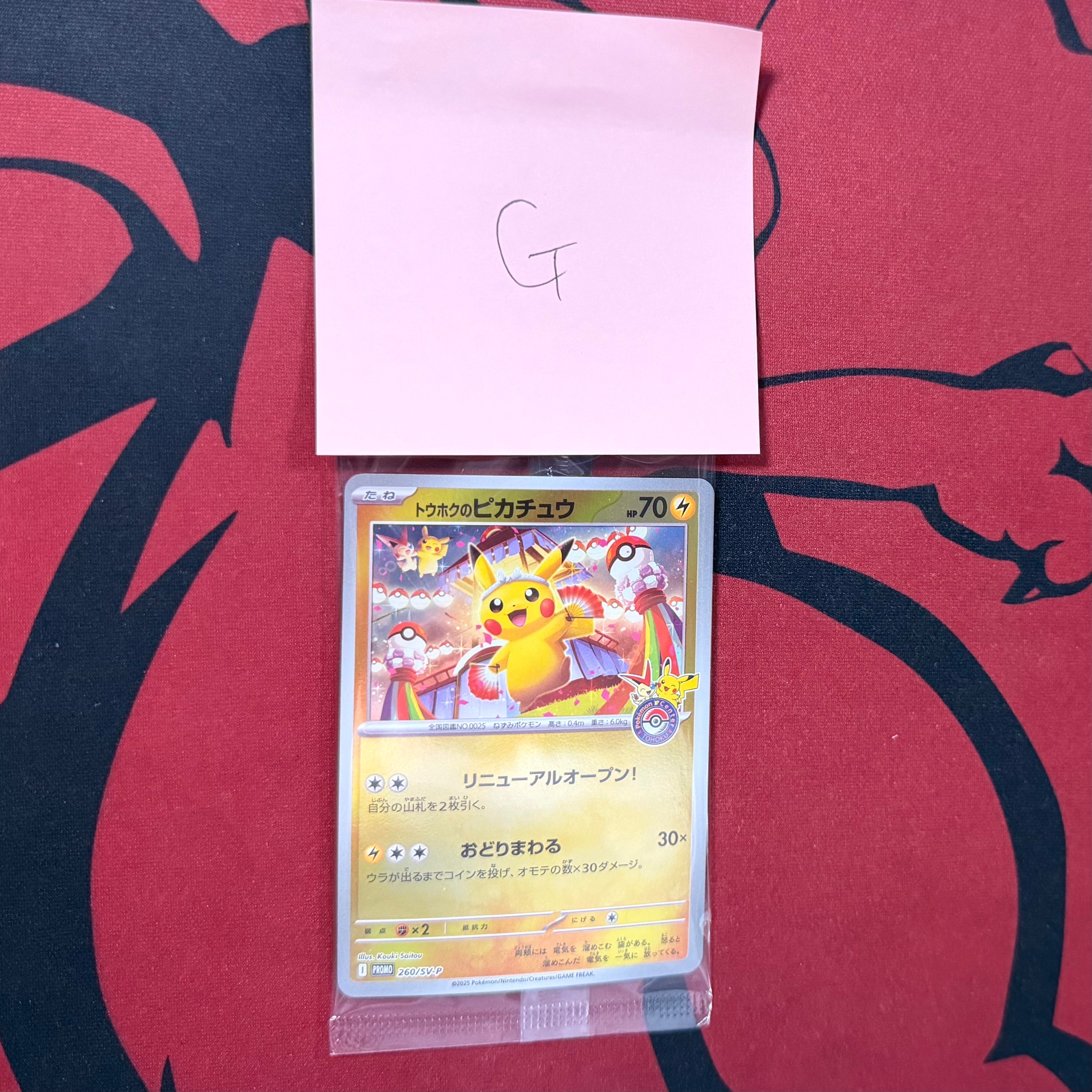 状態A】トウホクのピカチュウ P [SV-P 260](スペシャルBOX「ポケモン