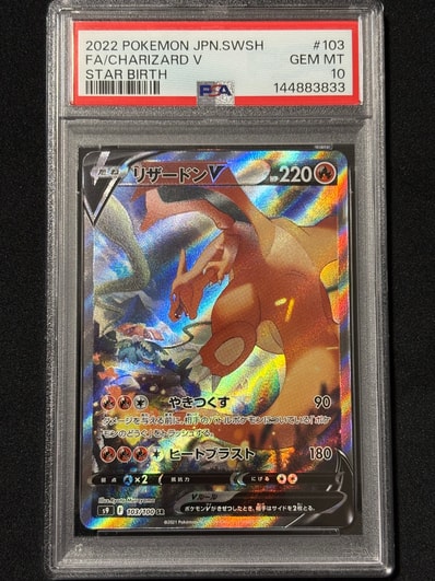 PSA10】リザードンV SR: SA[S9 103/100](拡張パック「スターバース