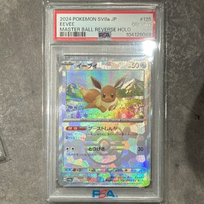PSA10】イーブイ :マスターボールミラー [SV8a 125/187](ハイクラス
