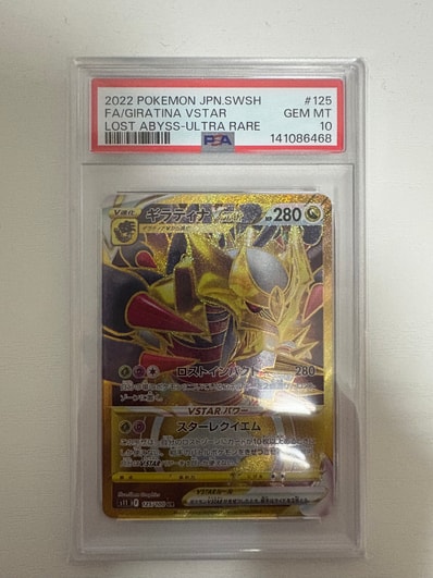 PSA10】ギラティナVSTAR UR[S11 125/100](拡張パック「ロストアビス