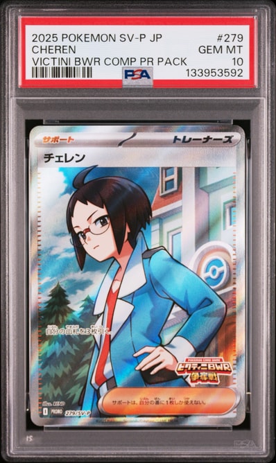 レッドの挑戦 SR[SM12a 201/173](ハイクラスパック「TAG TEAM GX