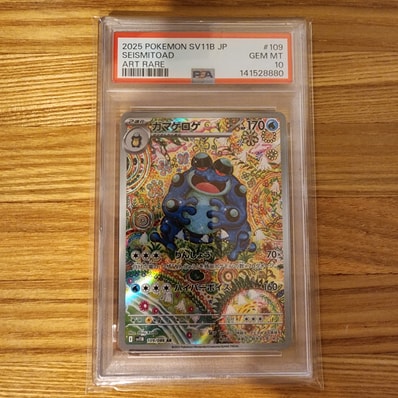 PSA10】ガマゲロゲ AR [SV11B 109/086](拡張パック「ブラックボルト