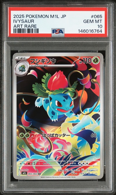 PSA10】フシギソウ AR [M1L 065/063](拡張パック「メガブレイブ」) 1枚