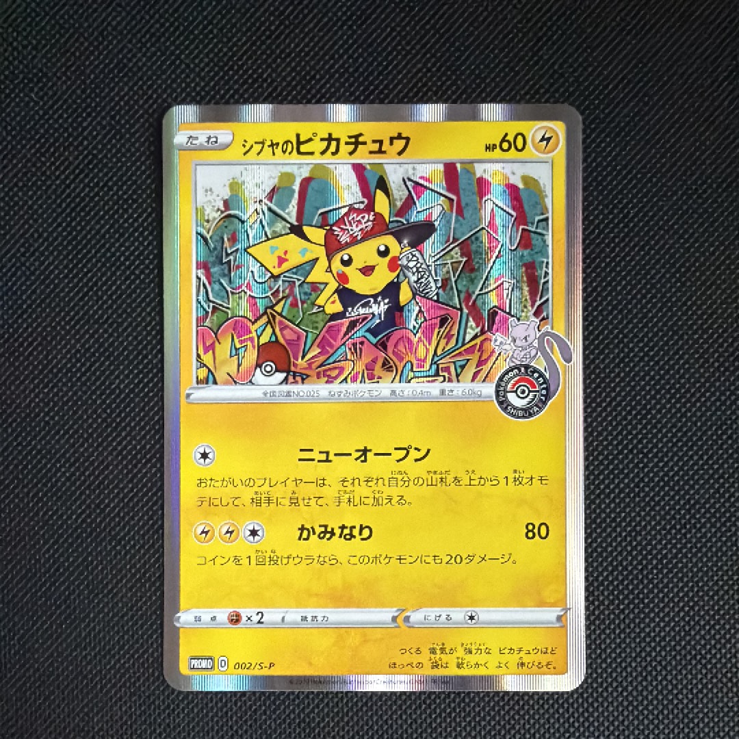 状態B】シブヤのピカチュウ: プロモ[S-P 002](プロモーションカード