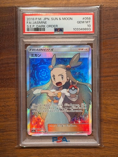 PSA10】ミカン SR[SM8a 058/052](強化拡張パック「ダークオーダー」) 1