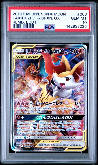 リザードン&テールナーGX SR: SA[SM11a 068/064](強化拡張パック