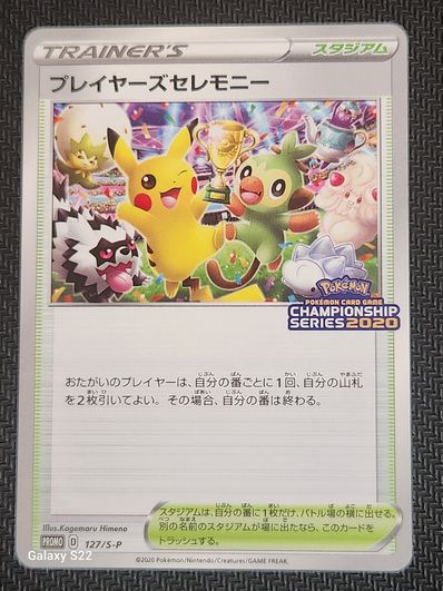 PSA10】プレイヤーズセレモニー: プロモ[S-P 127](プロモーション