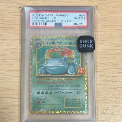 PSA10】フシギバナ: プロモ[S8a-P 002/025](プロモカードパック 25th