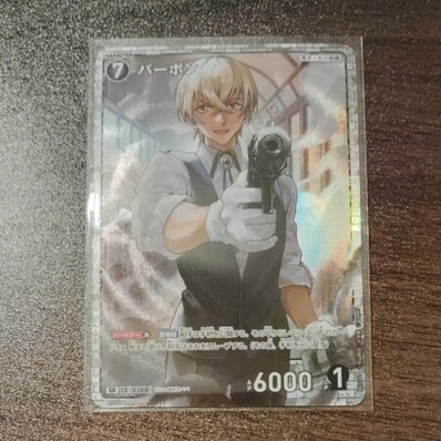 状態A】バーボン SR [0360](ブースターパック「黒影の襲来」) 1枚の