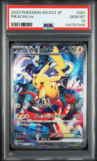 ピカチュウex [WCS23 001/030](ポケモンワールドチャンピオンシップス