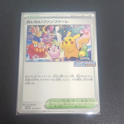 おいわいファンファーレ P [M-P 033](プロモーションカード