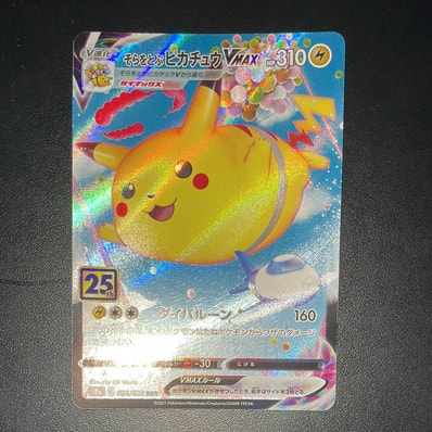 PSA10】そらをとぶピカチュウVMAX RRR[s8a 024/028](拡張パック「25th