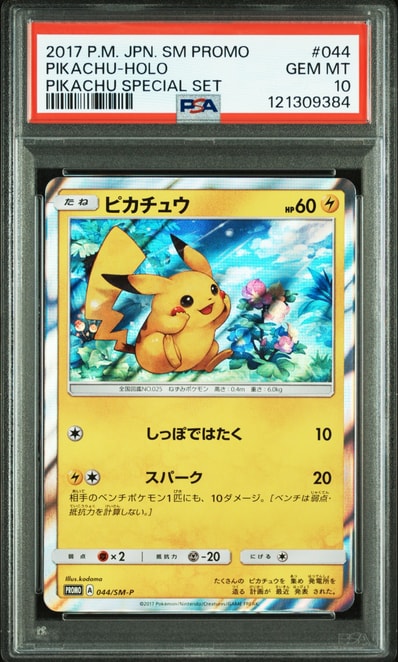 PSA9】ピカチュウ P [SM-P 044](サン&ムーン スペシャルセット