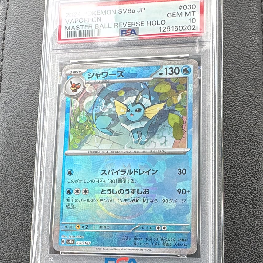 PSA10】シャワーズ :モンスターボールミラー [SV8a 030/187](ハイ