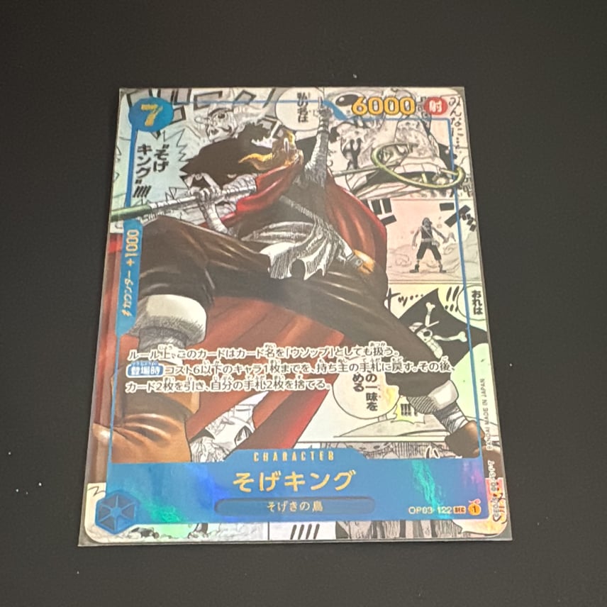 状態A】そげキング SEC-SP (コミパラ) [OP03-122](ブースターパック