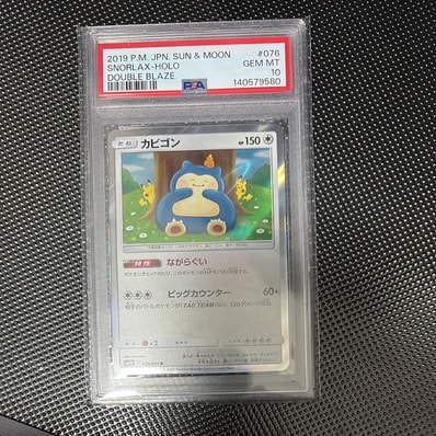 PSA10】カビゴン R [SM10 076/095](拡張パック「ダブルブレイズ」) 1枚