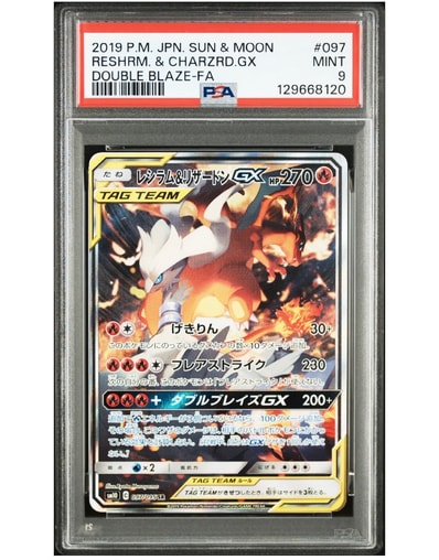 PSA10】レシラム&リザードンGX SR: SA[SM10 097/095](拡張パック