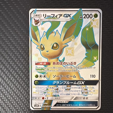 PSA10】リーフィアGX SSR[SM8b 206/150](ハイクラスパック「GXウルトラ