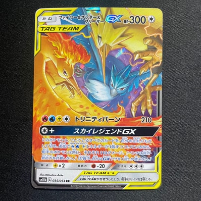 PSA10】ファイヤー&サンダー&フリーザーGX RR [SM10b 035/054](強化