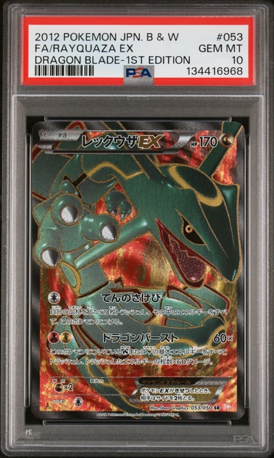 レックウザEX SR :1ED [BW5-O 053/050](拡張パック「リューノブレード