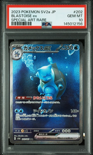 カメックスex SAR[SV2a 202/165](強化拡張パック「ポケモンカード151