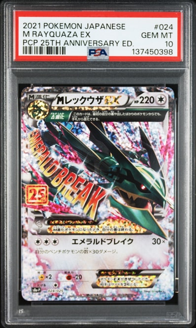 PSA10】MレックウザEX: プロモ[S8a-P 024/025](プロモカードパック