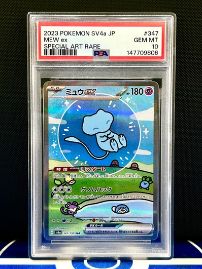 ミュウex SAR [SV4a 347/190](ハイクラスパック「シャイニートレジャー