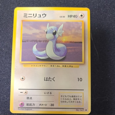 状態D】ミニリュウ ◇ : 旧裏 [PMCG1-2](拡張パック