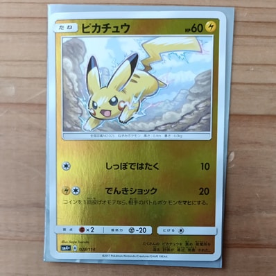 PSA10】ピカチュウ :ミラー [SM4+ 028/114](ハイクラスパック「GX