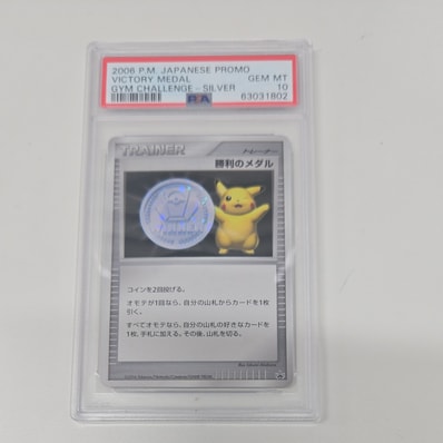 PSA10】勝利のメダル ジム☆チャレンジ2006: プロモ[DP-P