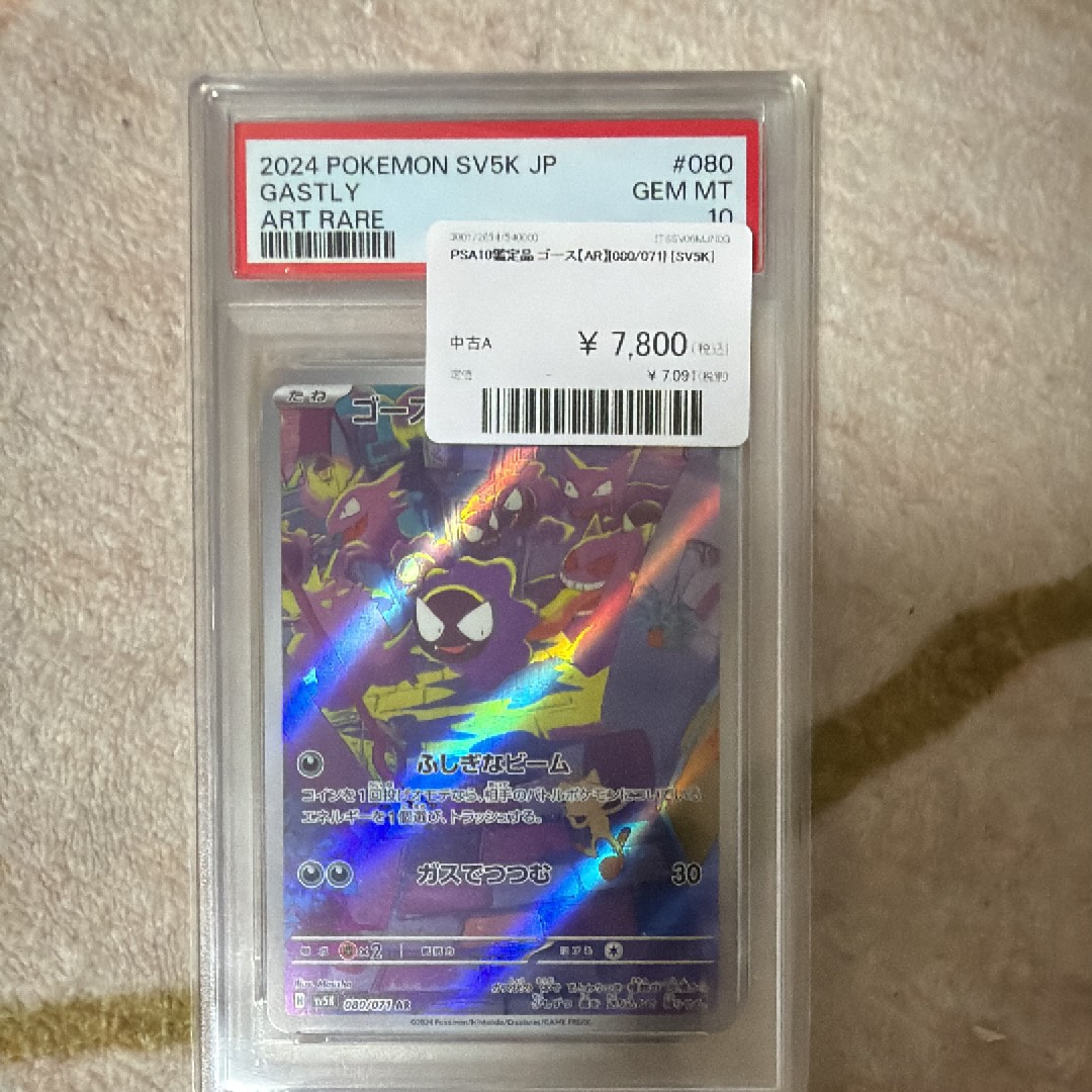 PSA10】ゴース AR [SV5K 080/071](拡張パック「ワイルドフォース」) 1