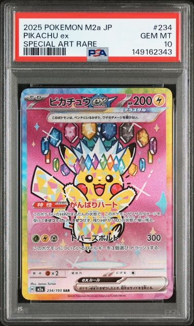 PSA10】ピカチュウex SAR [M2a 234/193](ハイクラスパック「MEGA