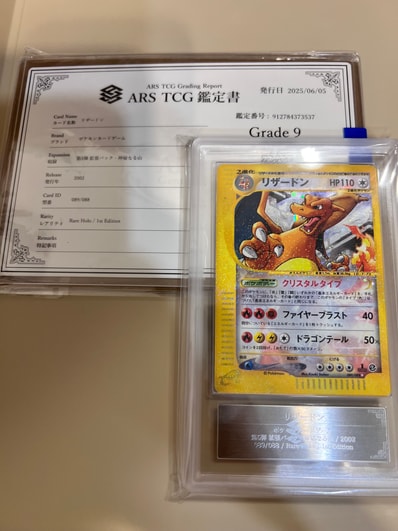 リザードン ☆ :1ED [e5 089/088](拡張パック第5弾「神秘なる山」)の