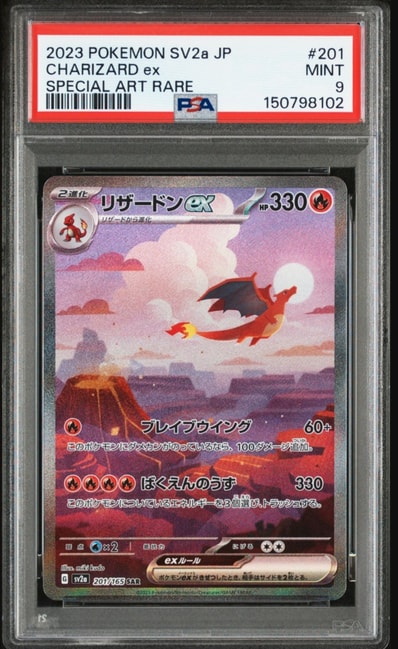 PSA10】リザードンex SAR [SV2a 201/165](強化拡張パック「ポケモン