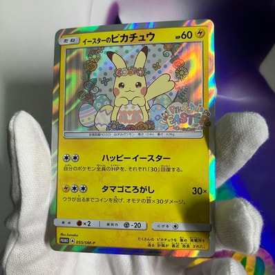 イースターのピカチュウ: プロモ[SM-P 055](プロモーションカード「SM