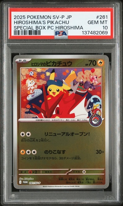 PSA10】ヒロシマのピカチュウ P [SV-P 261](スペシャルBOX「ポケモン