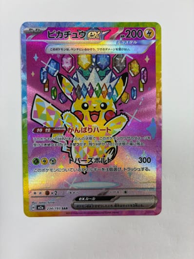 状態B】ピカチュウex SAR [M2a 234/193](ハイクラスパック「MEGA