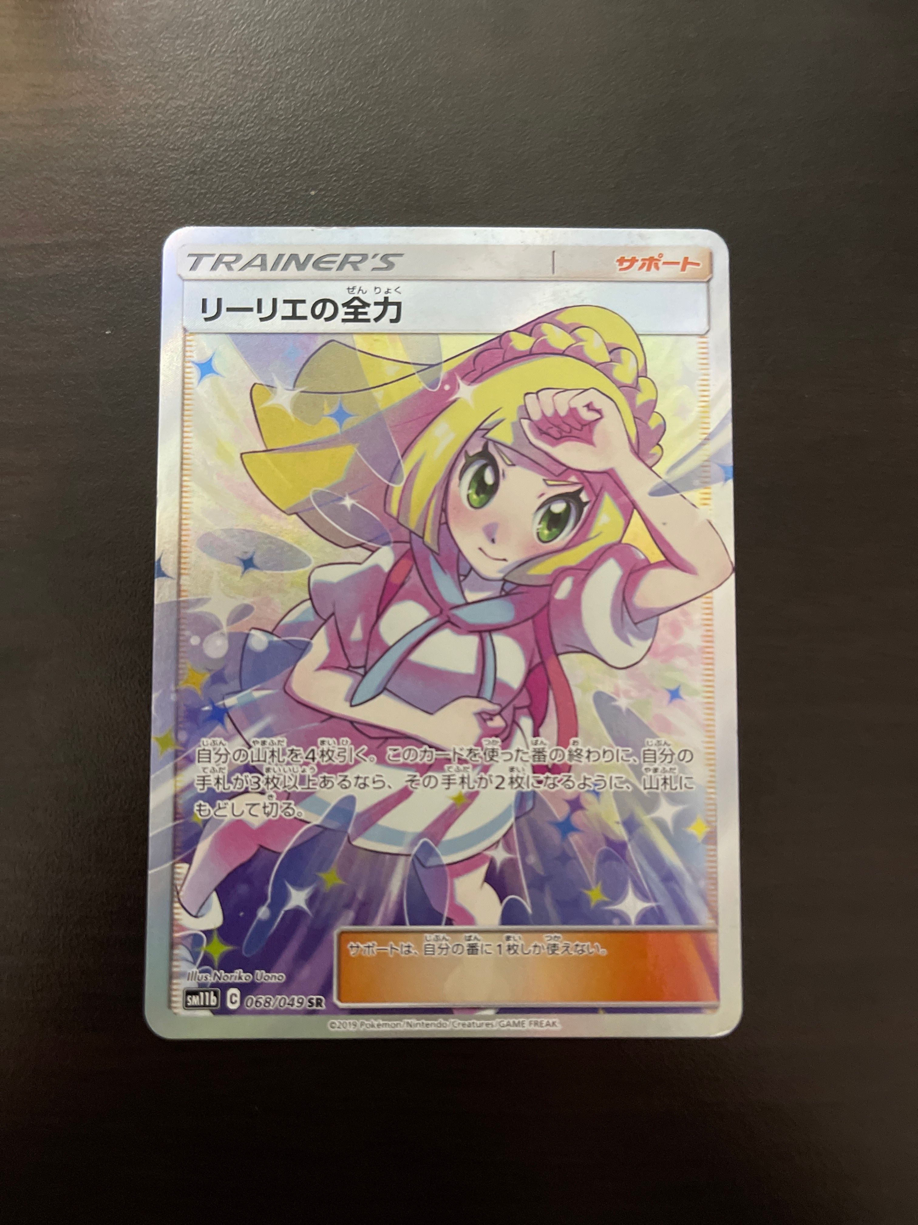 状態C】リーリエの全力 SR[SM11b 068/049](強化拡張パック「ドリーム