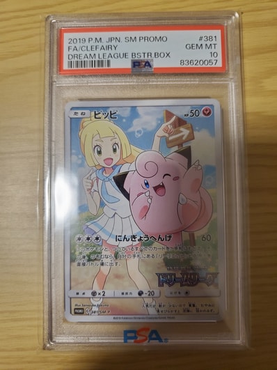 PSA10】ピッピ (リーリエ) : プロモ[SM-P 381](プロモーションカード