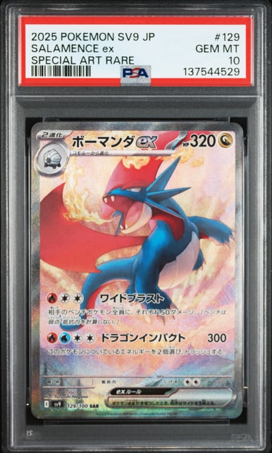 PSA10】ボーマンダex SAR [SV9 129/100](拡張パック「バトル