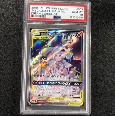 PSA10】ソルガレオ&ルナアーラGX (リーリエ) SR :SA (ソルルナGX